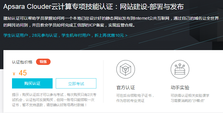 阿里云推出考证服务了，想成为服务器运维同学赶紧来认证！