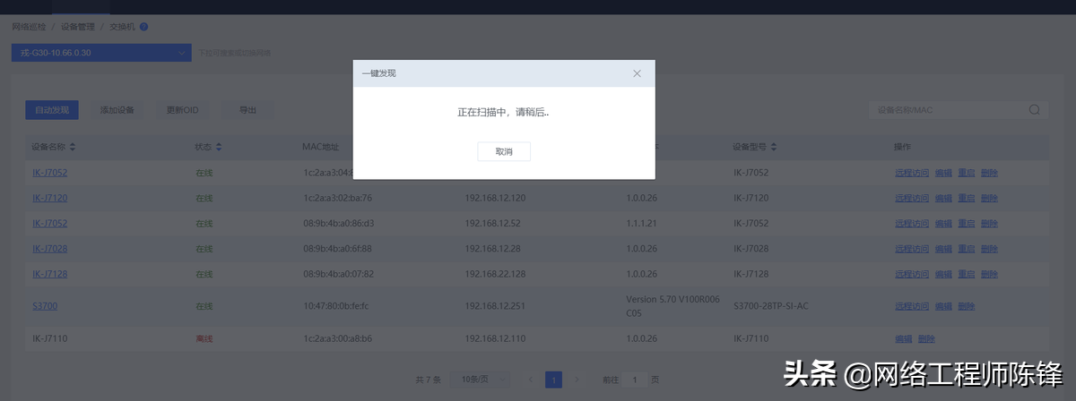 高效便捷、简单智能，爱快大运维V1.0来了，IT运维的福音