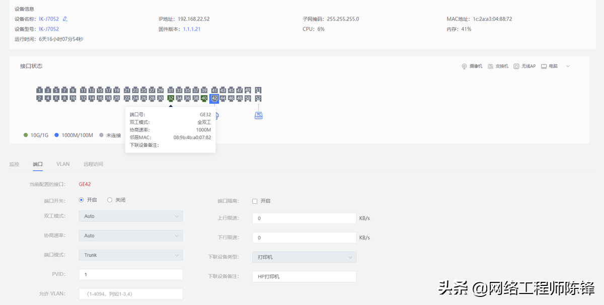 高效便捷、简单智能，爱快大运维V1.0来了，IT运维的福音