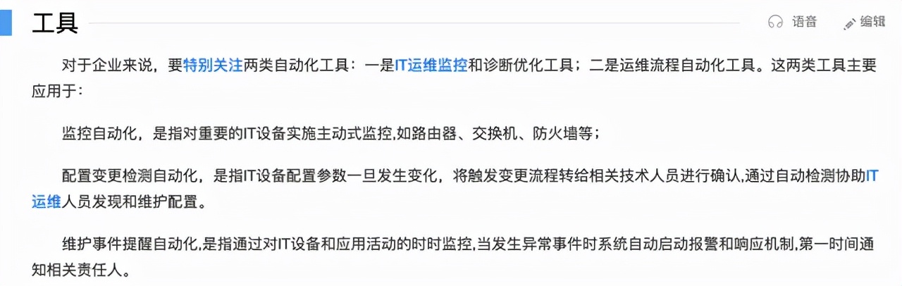 自动化运维真的做到了“自动化”吗？