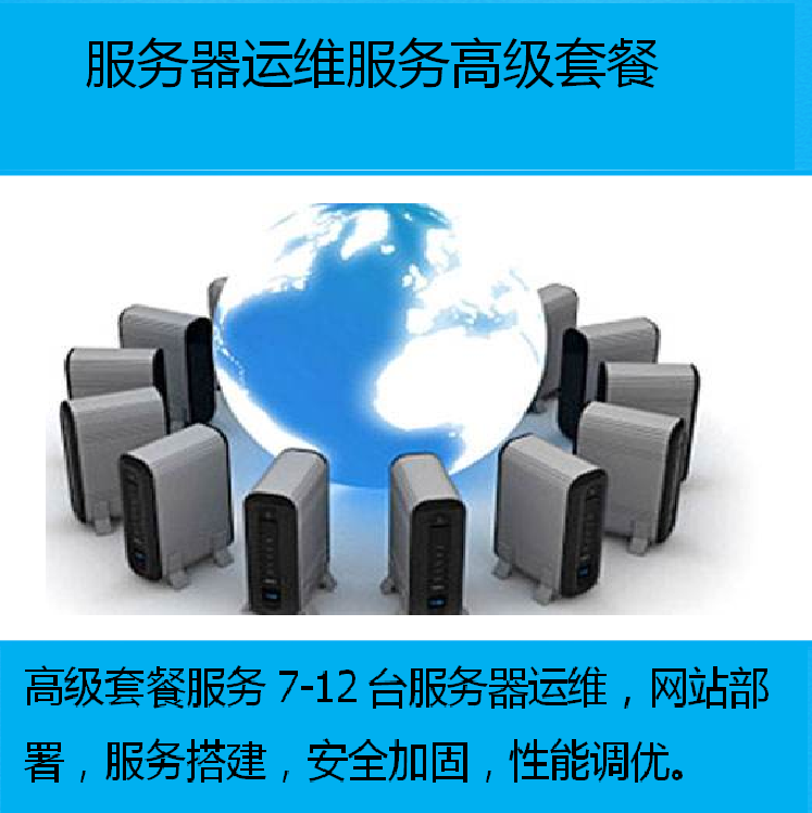 重庆it运维外包怎么样_pc运维外包_服务器运维外包