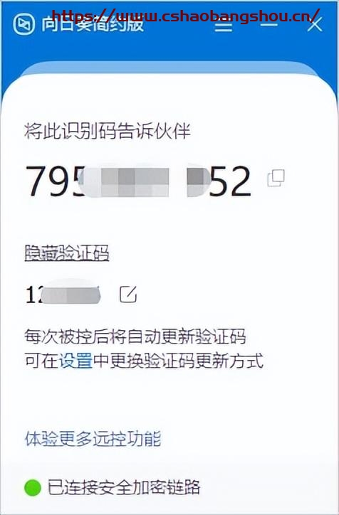 向日葵远程控制怎么用,足不出户远程IT支持，向日葵实现软件系统AR级远程协助插图4