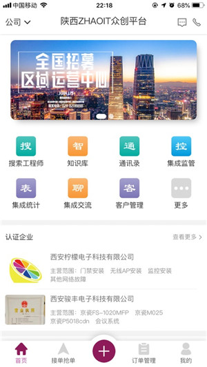 找IT外包接单app