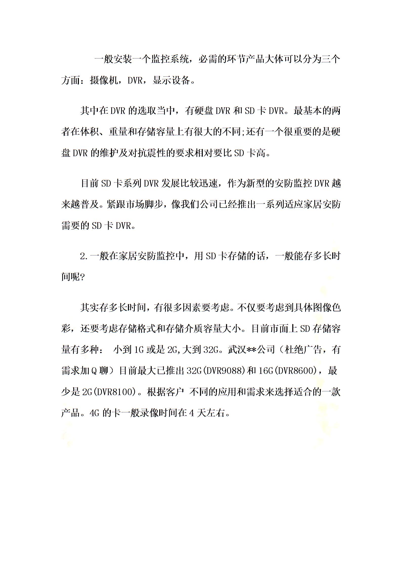 武汉家庭安防监控热点问题答疑图片2