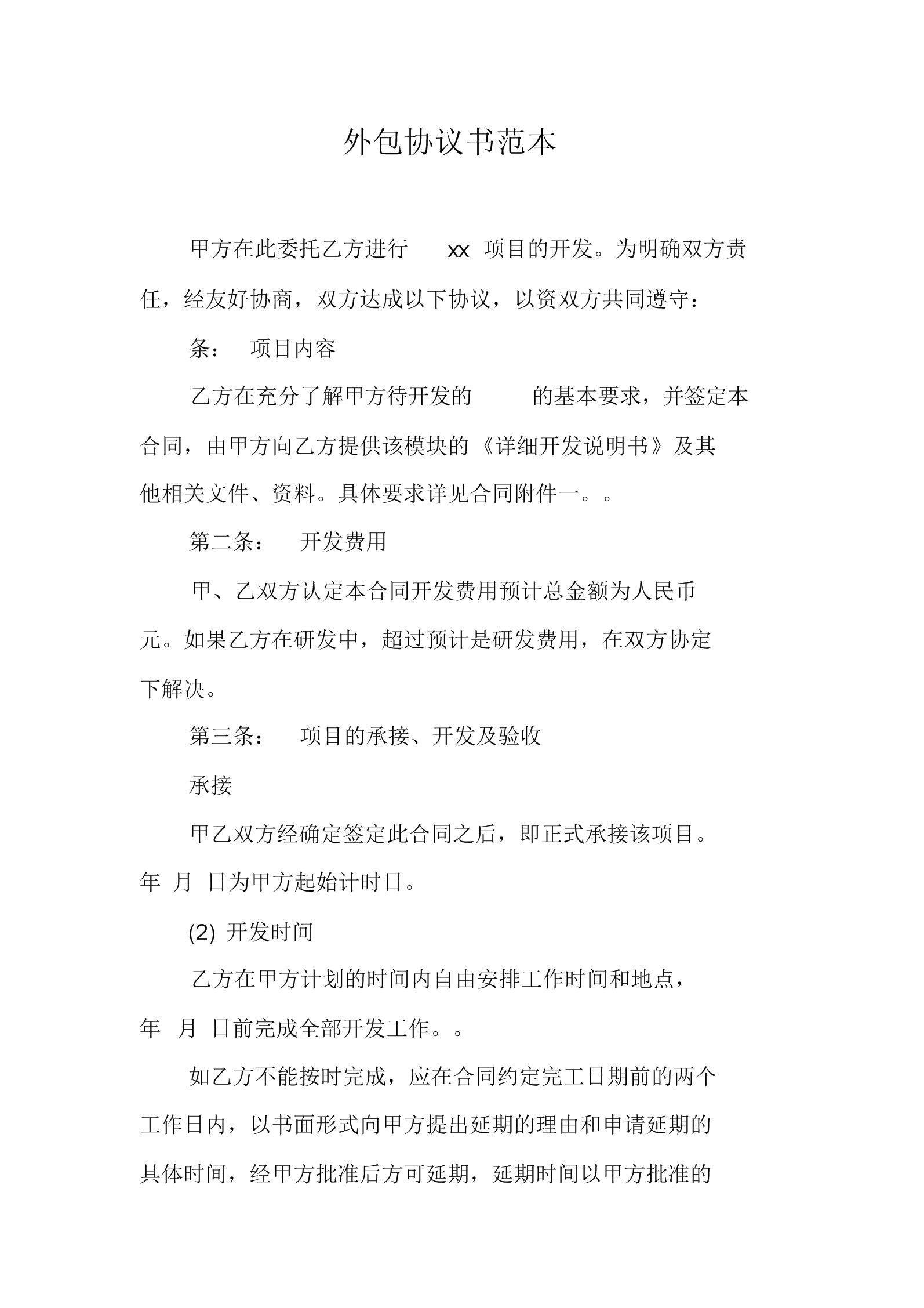 it技术外包_天津it外包网络维护_it技术宅技术