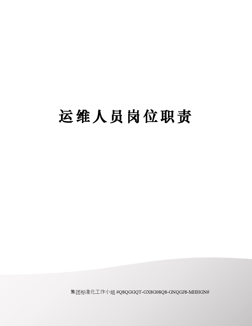 服务器运维技术_it运维服务管理体系_视频会议系统运维服务