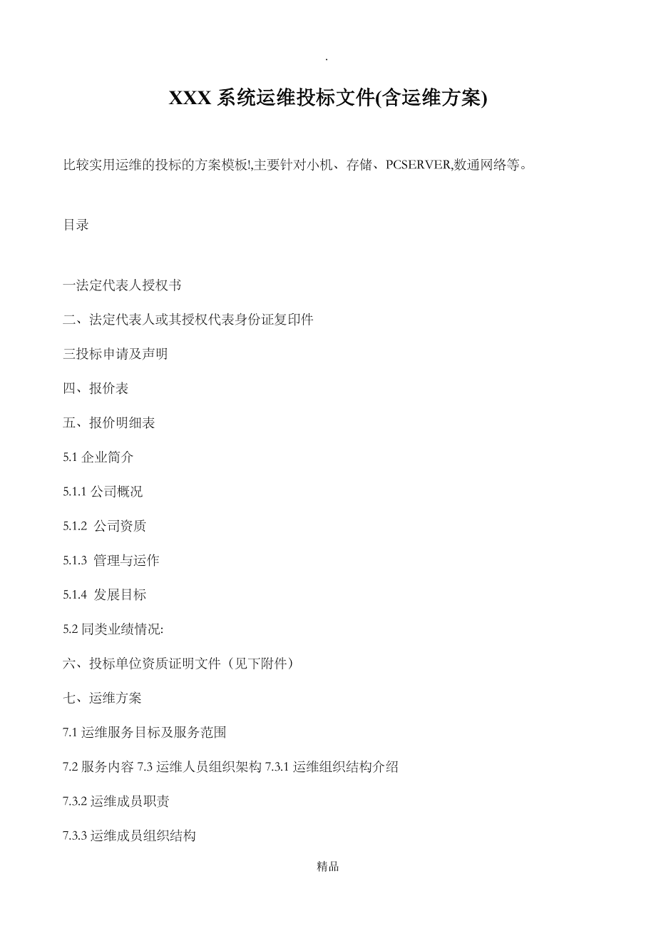 it运维外包_运维外包公司_it运维外包解决方案