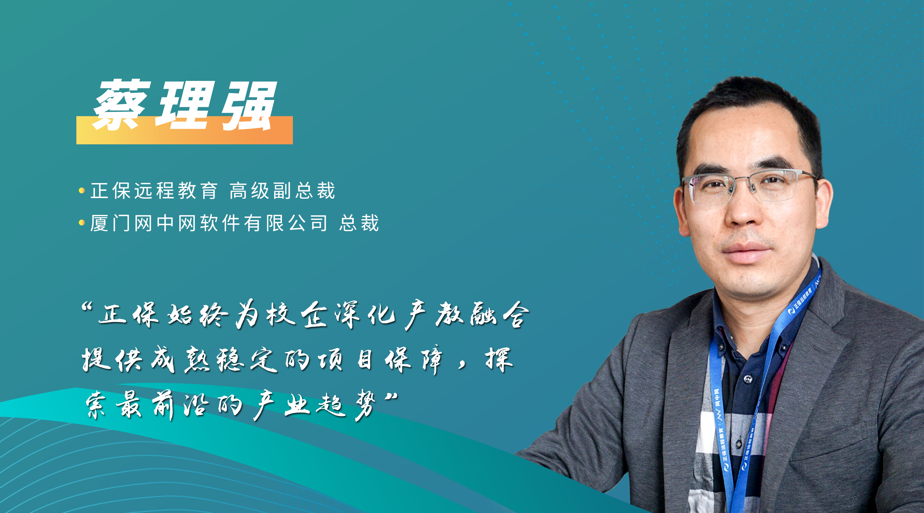 “正保1+X证书2021年度试点工作启动说明会”顺利召开