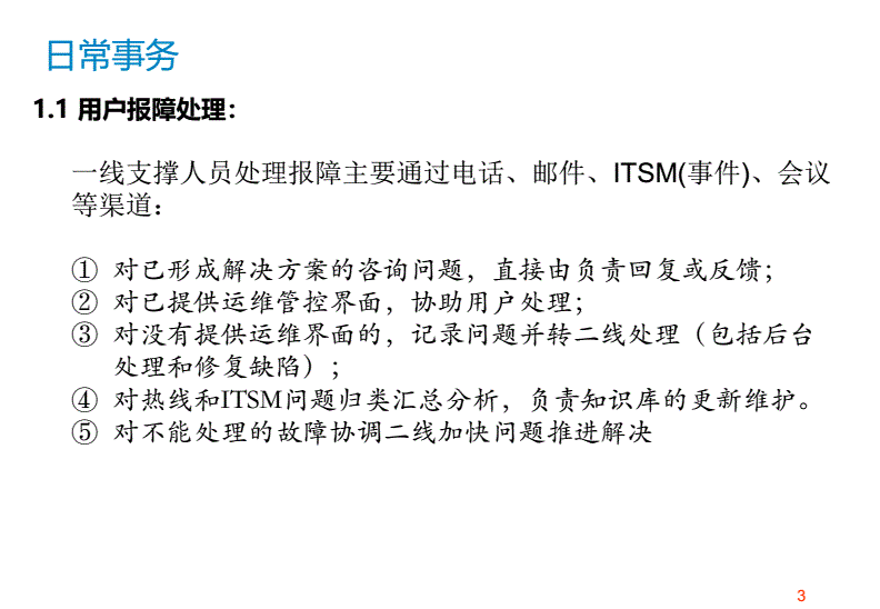 青岛it外包运维服务_服务器运维技术_应急指挥系统运维服务