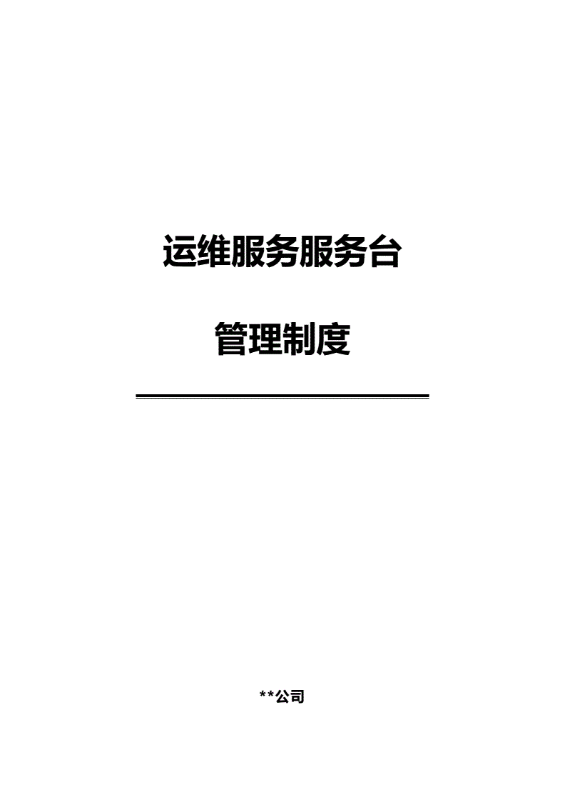 it移动运维_it运维技术_it技术支持和运维有区别吗