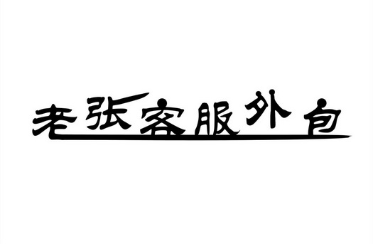 重庆pc端seo排名外包公司_pc外包公司_乙方公司是外包公司吗