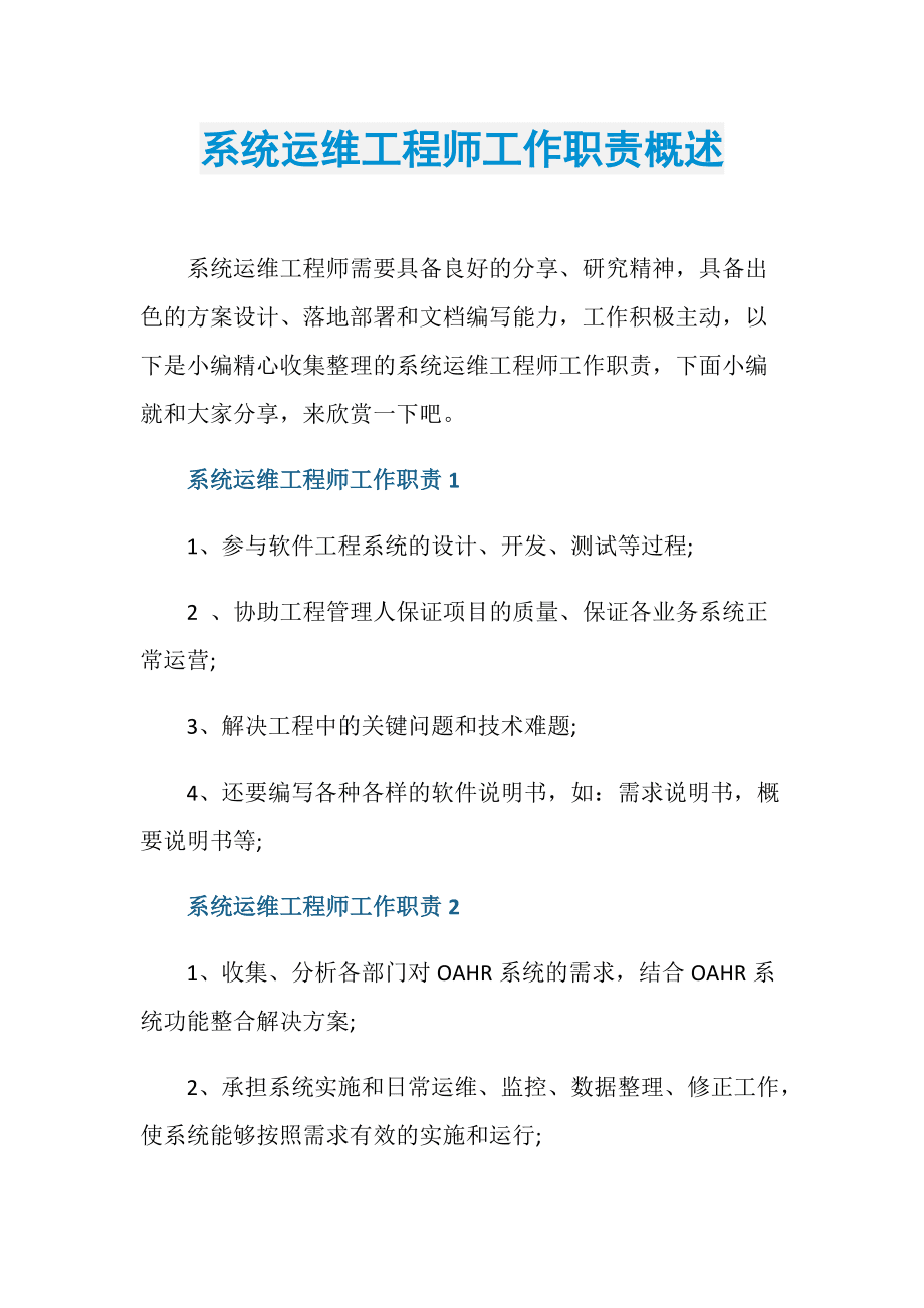 运维项目服务巡检报告_青岛it外包运维服务_服务器运维