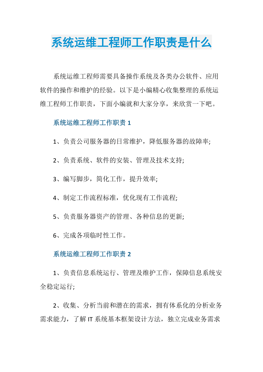 服务器运维技术_it运维服务_现代化工程项目的运维服务模式