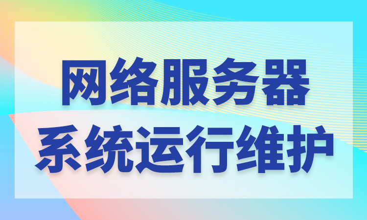 运维项目服务巡检报告_青岛it外包运维服务_服务器运维技术