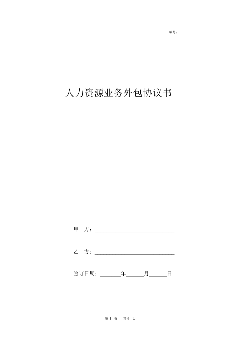 it外包服务合同_北京it外包公司有哪些_it服务外包
