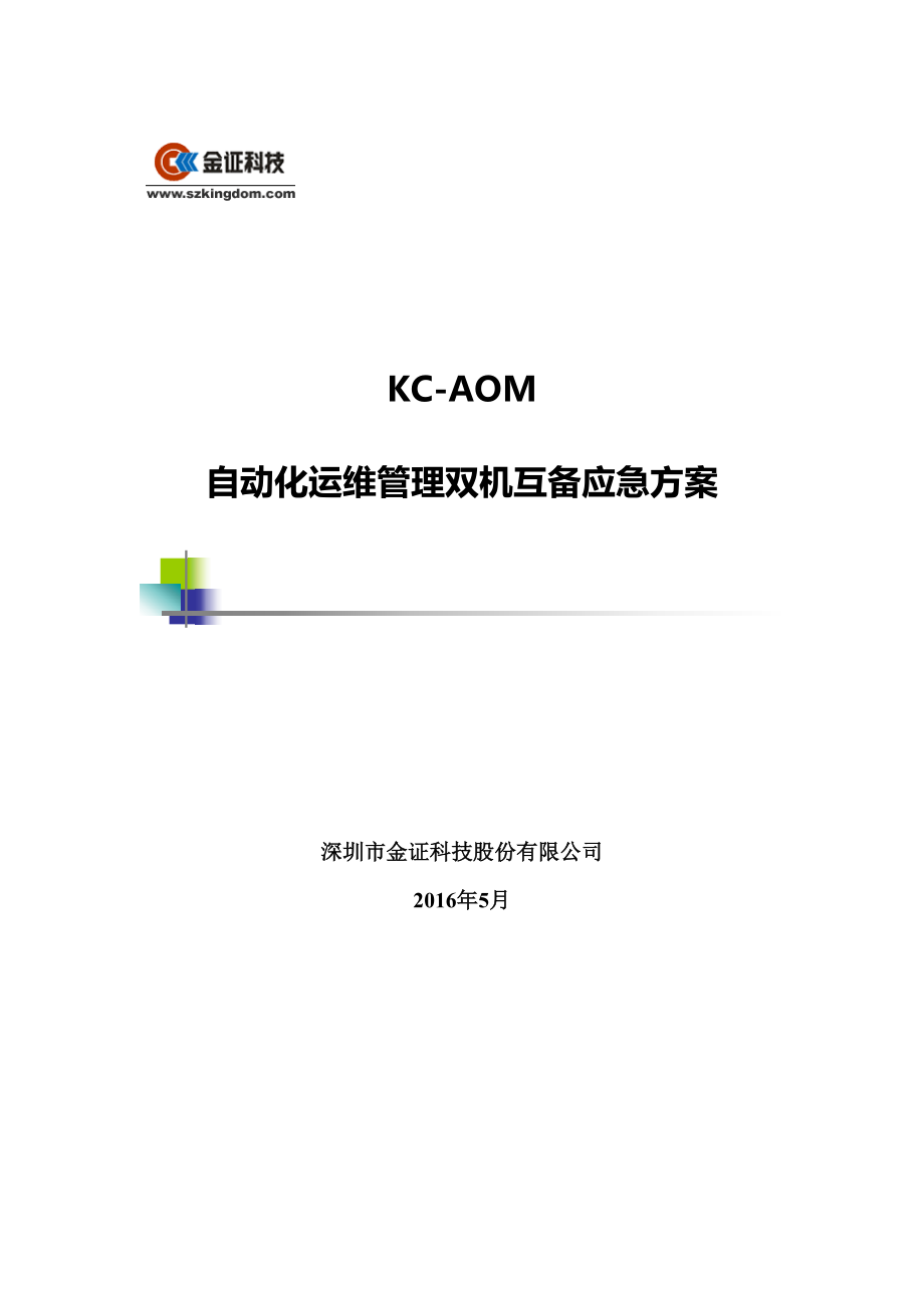 数据中心运维服务解决方案_现代化工程项目的运维服务模式_服务器运维技术